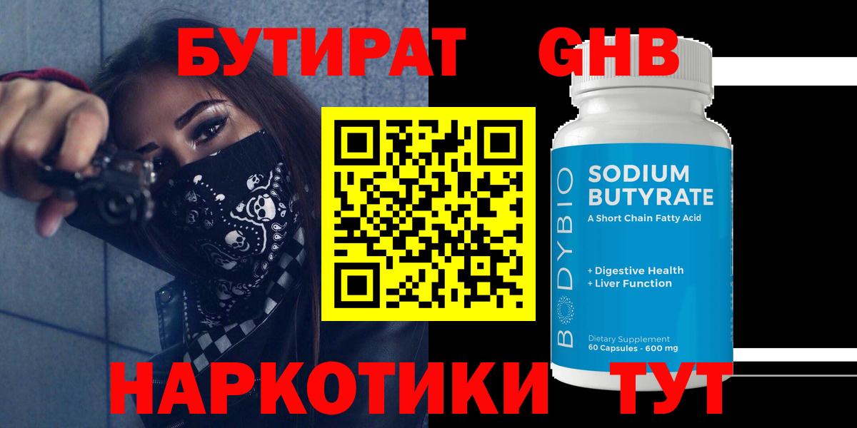 БУТИРАТ буратино  Вход с VPN  Бутират  Рыбинск 