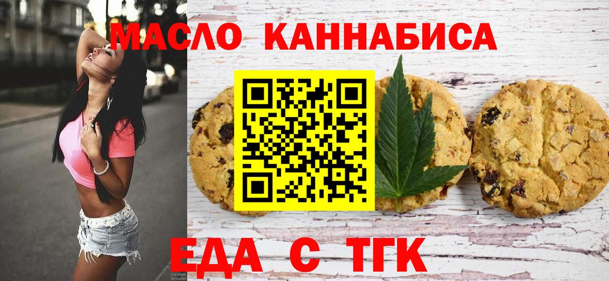 Рыбинск  Печенье с ТГК конопля  Вход с VPN 