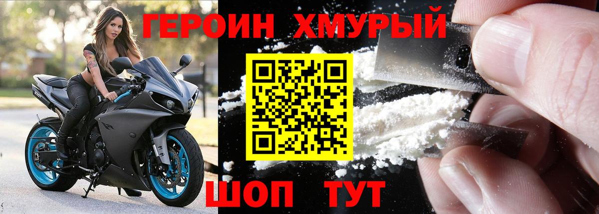 Рыбинск  Героин хмурый  Вход с VPN 