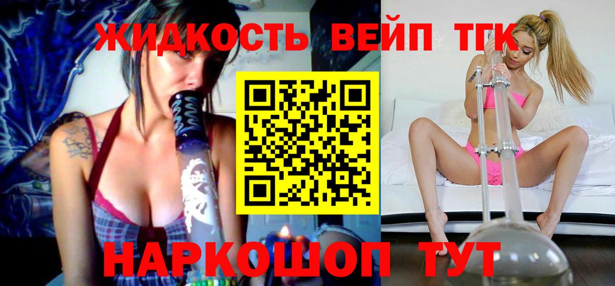 ТГК вейп Рыбинск